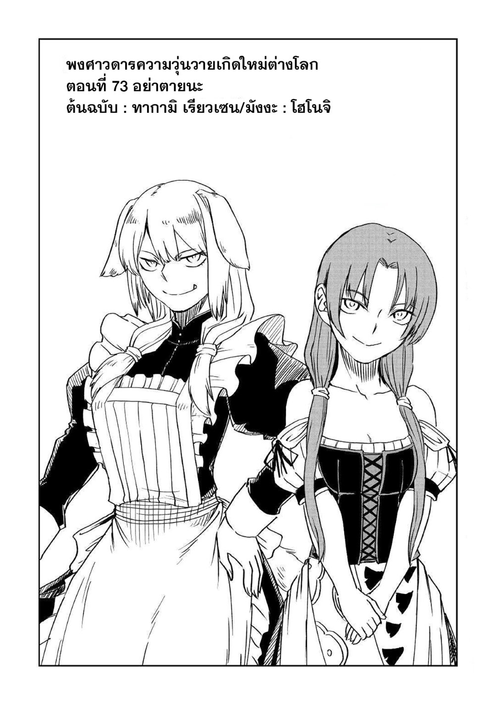 อ่านการ์ตูน Isekai Tensei Soudouki 73 ภาพที่ 1