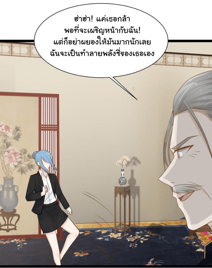 อ่านการ์ตูน I Have a Dragon in My Body 22 ภาพที่ 11