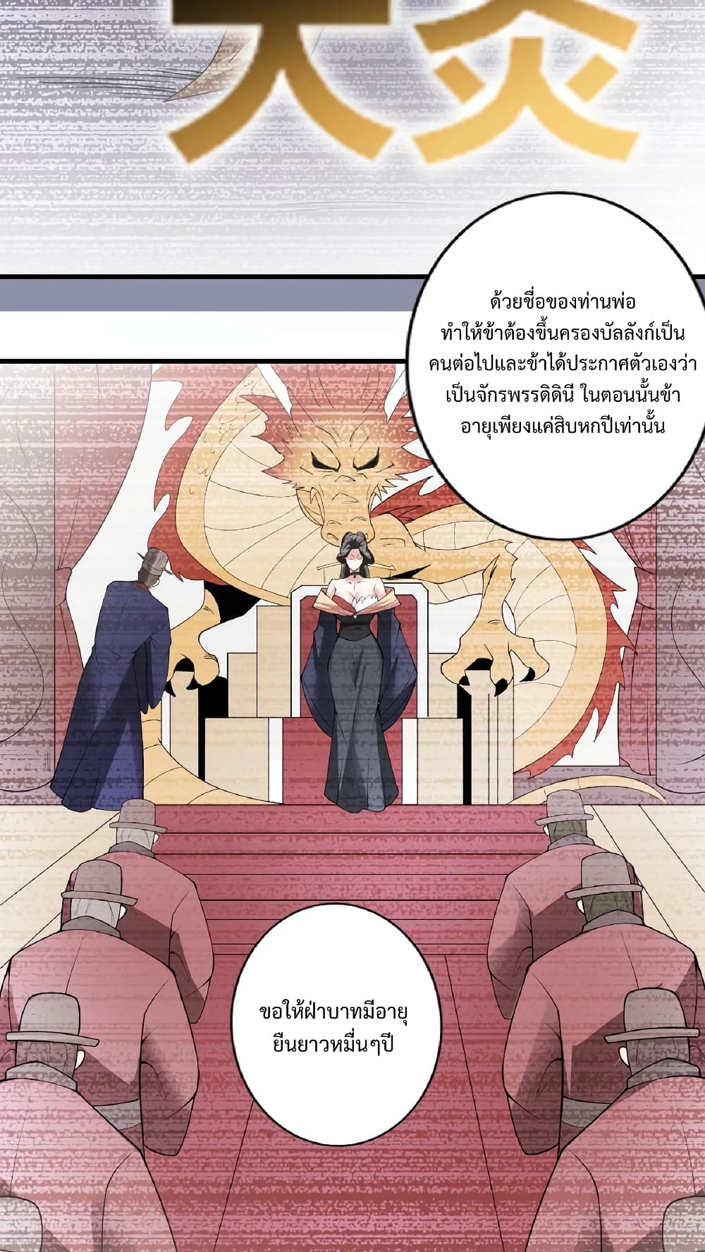 อ่านการ์ตูน I Was Summoned to Help The Empress 35 ภาพที่ 6