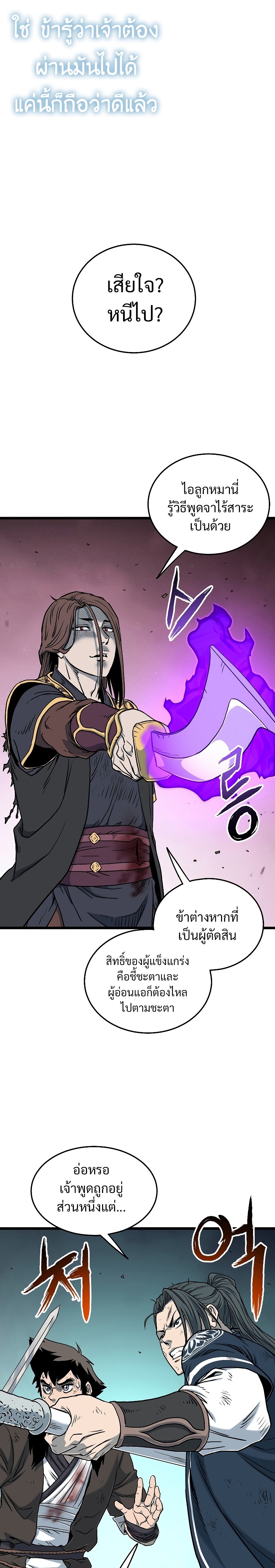 อ่านการ์ตูน Murim Login 180 ภาพที่ 16