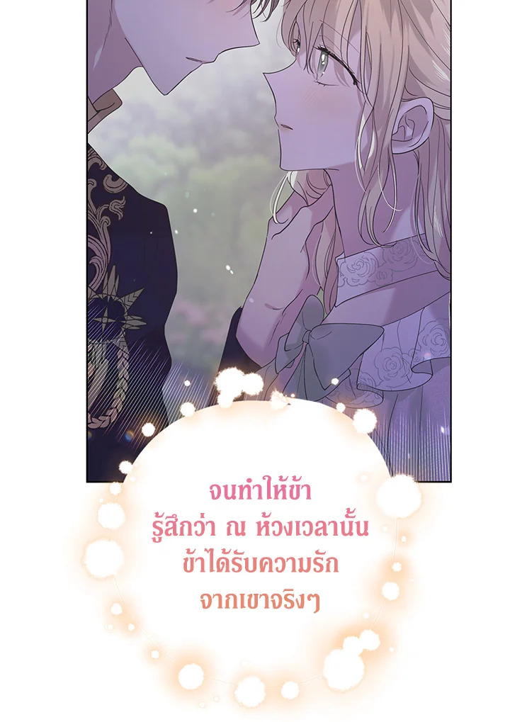 อ่านการ์ตูน A Way to Protect the Lovable You 22 ภาพที่ 83