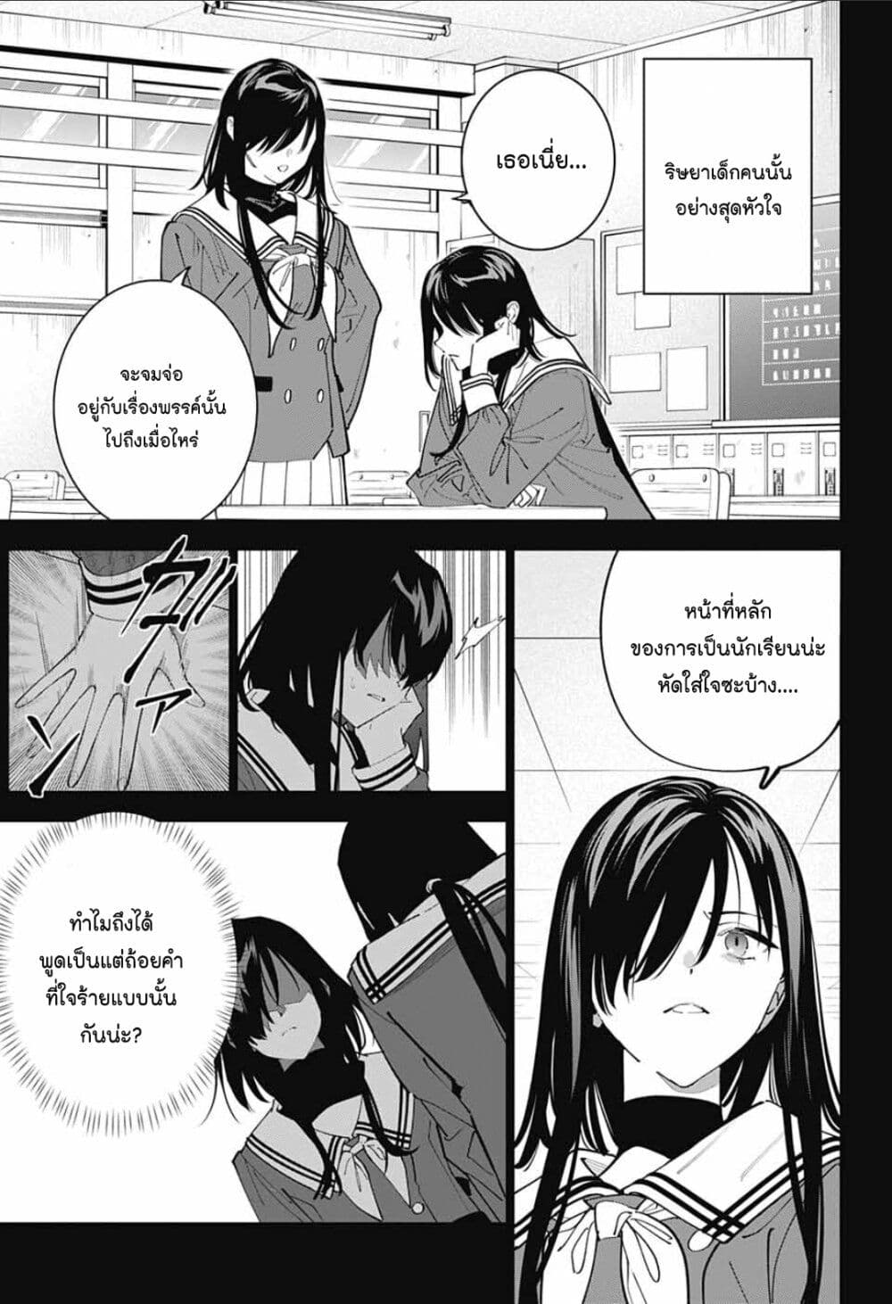 อ่านการ์ตูน Boku to Kimi no Nijuu Tantei 30 ภาพที่ 23