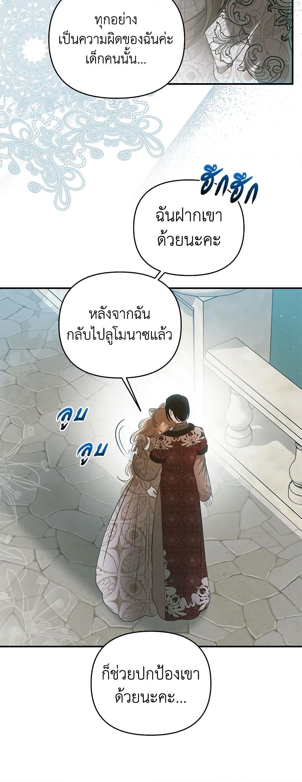 อ่านการ์ตูน How to Survive Sleeping With the Emperor 41 ภาพที่ 27