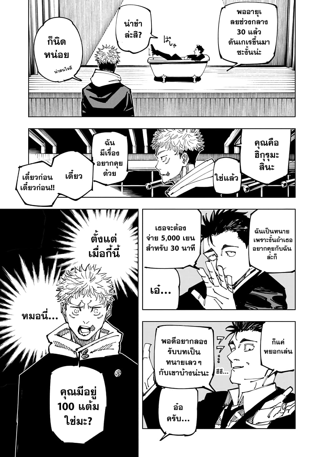 อ่านการ์ตูน Jujutsu Kaisen 163 ภาพที่ 14