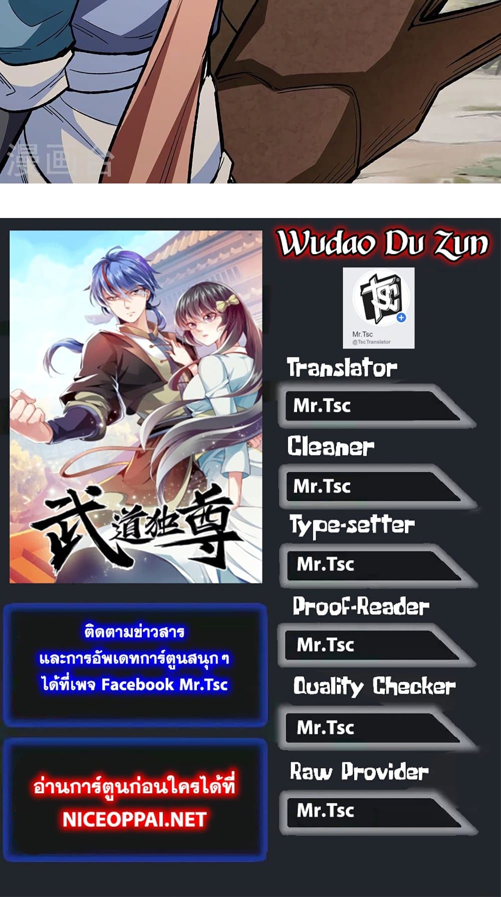 อ่านการ์ตูน WuDao Du Zun 474 ภาพที่ 40