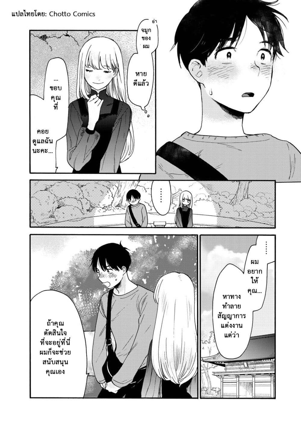 อ่านการ์ตูน A Galaxy Next Door 3 ภาพที่ 29