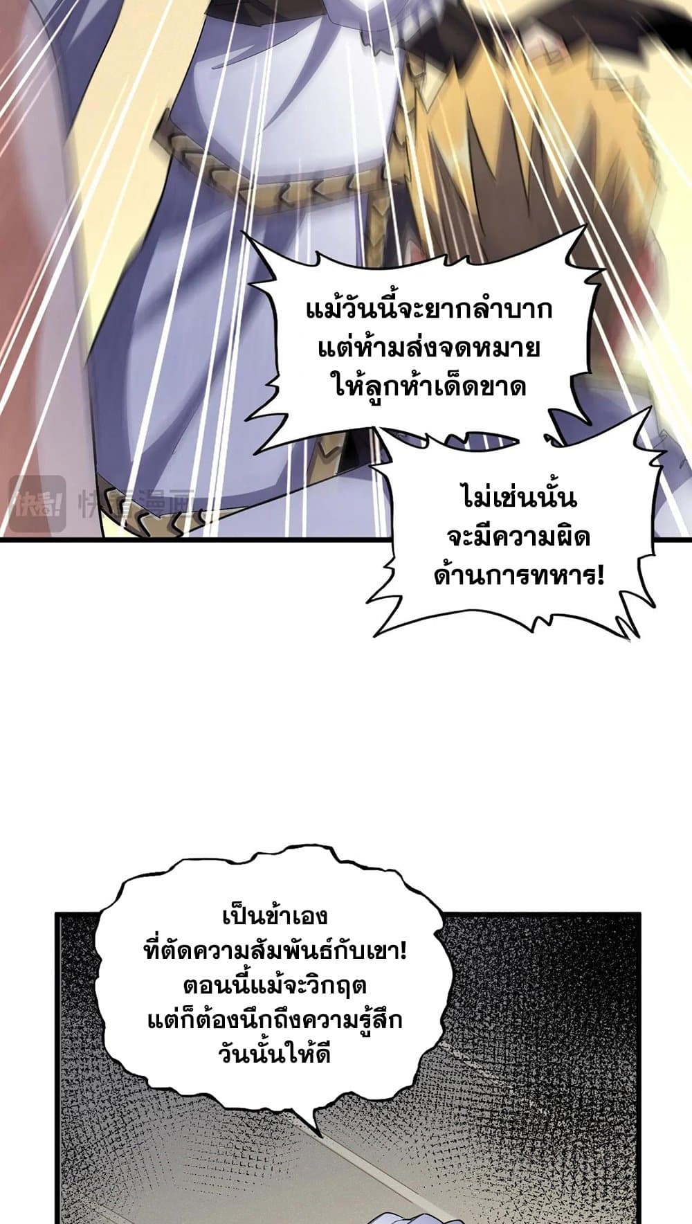 อ่านการ์ตูน Magic Emperor 497 ภาพที่ 37