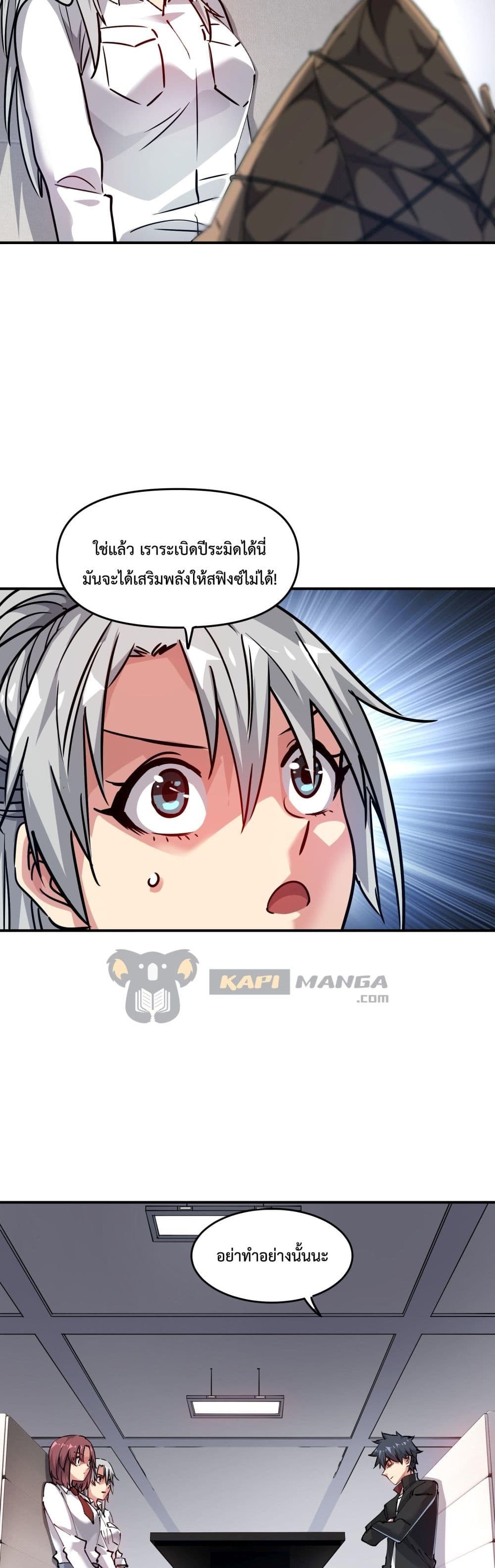 อ่านการ์ตูน The Evolution 11 ภาพที่ 23