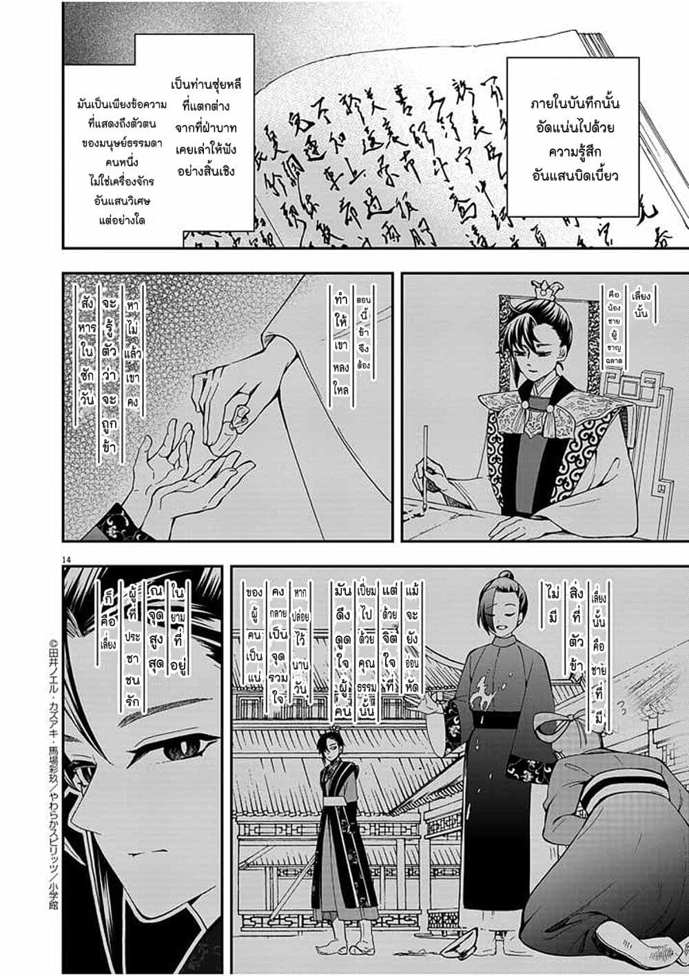 อ่านการ์ตูน Osaka Madam, Koukyuu-hi ni Naru! 20 ภาพที่ 14