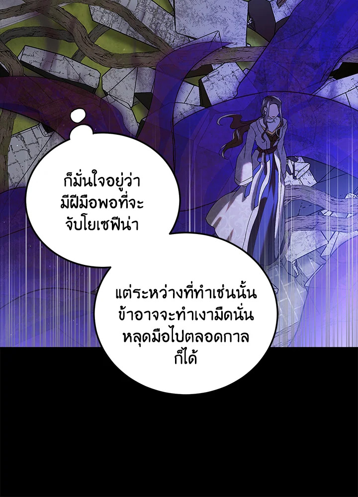 อ่านการ์ตูน A Way to Protect the Lovable You 91 ภาพที่ 22