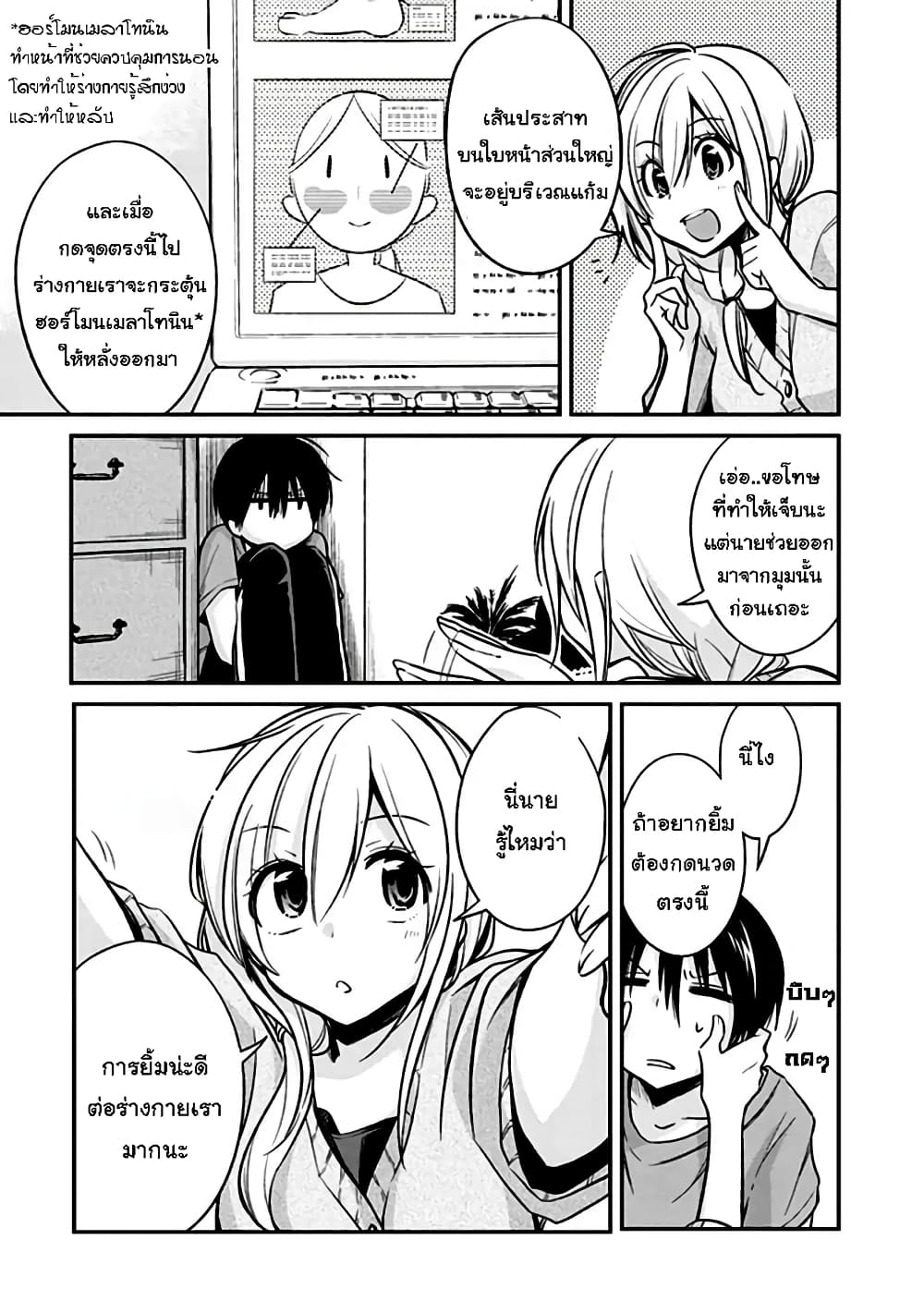 อ่านการ์ตูน Koi To Utatane 8 ภาพที่ 7