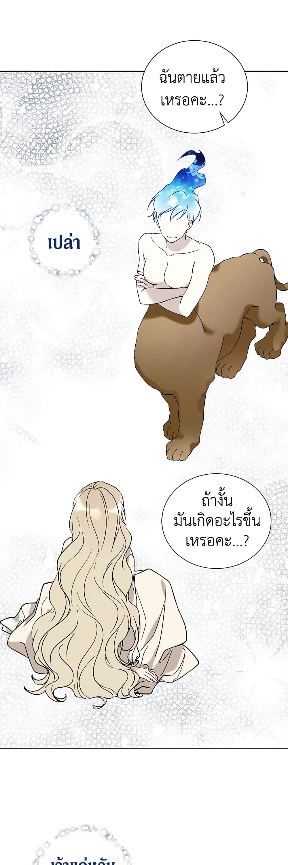 อ่านการ์ตูน The Viridescent Crown 16 ภาพที่ 14