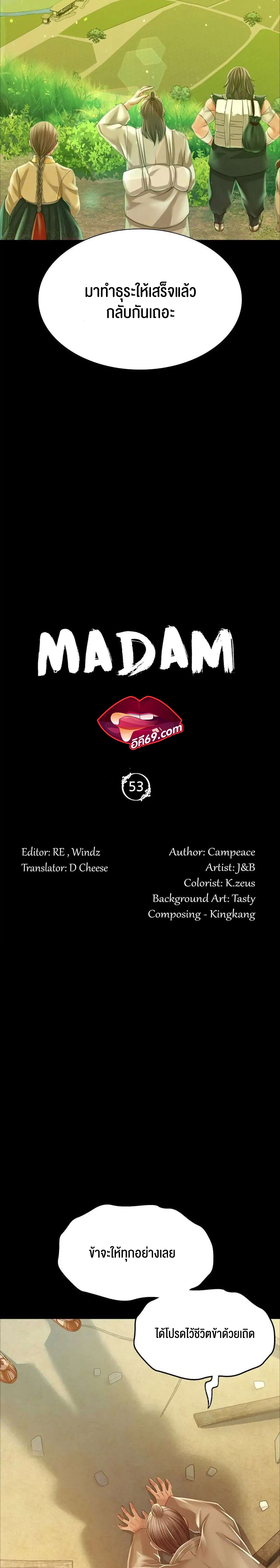 อ่านการ์ตูน Madam 53 ภาพที่ 2