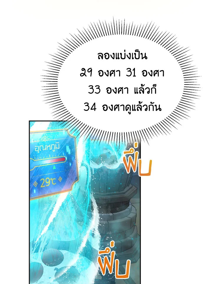 อ่านการ์ตูน How to Live at the Max Level 28 ภาพที่ 79