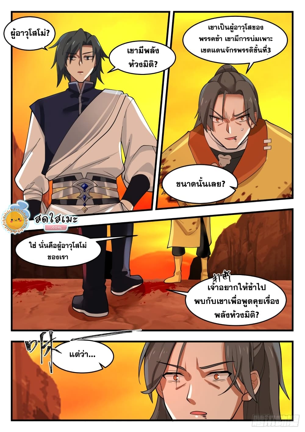 อ่านการ์ตูน Martial Peak 1111 ภาพที่ 12