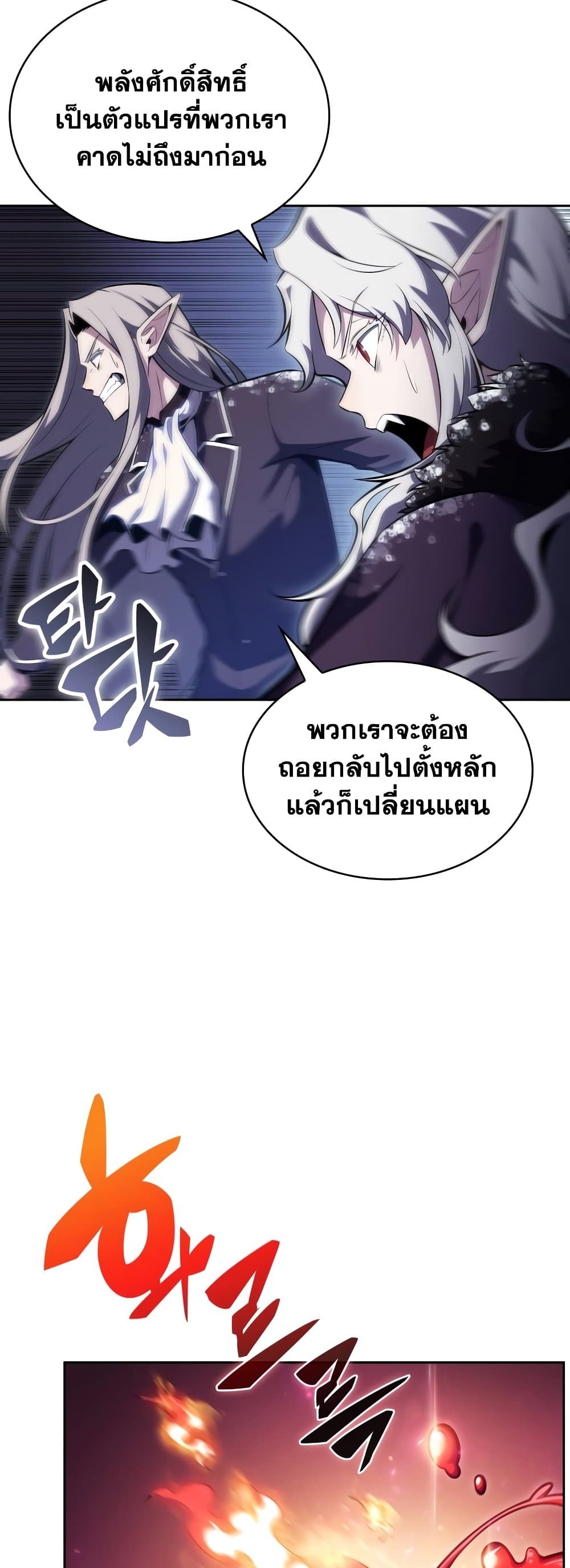 อ่านการ์ตูน Solo Max-Level Newbie 86 ภาพที่ 21