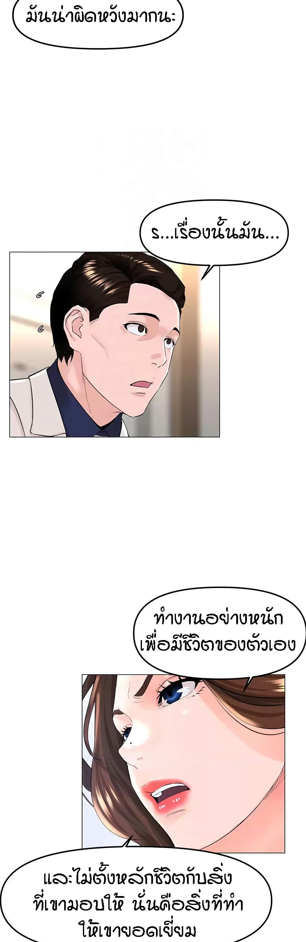 อ่านการ์ตูน The Neighborhood Celebrity 69 ภาพที่ 6