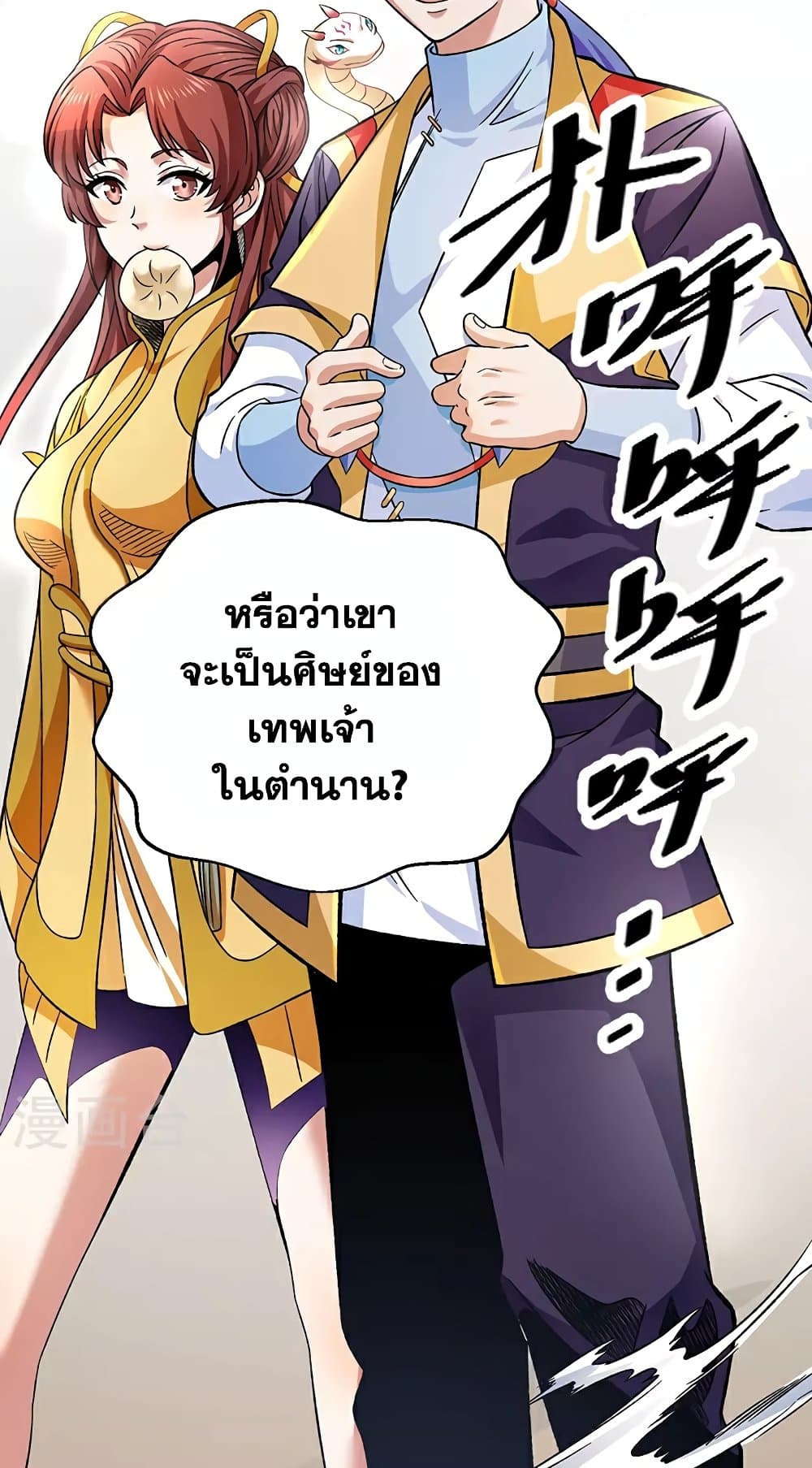 อ่านการ์ตูน WuDao Du Zun 584 ภาพที่ 49