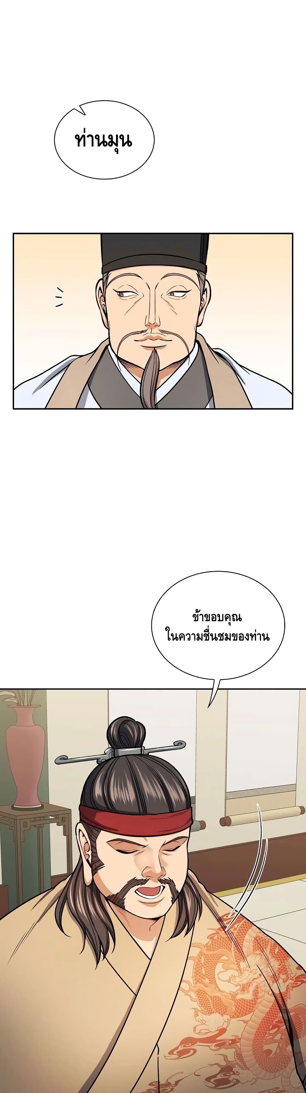 อ่านการ์ตูน Storm Inn 32 ภาพที่ 34