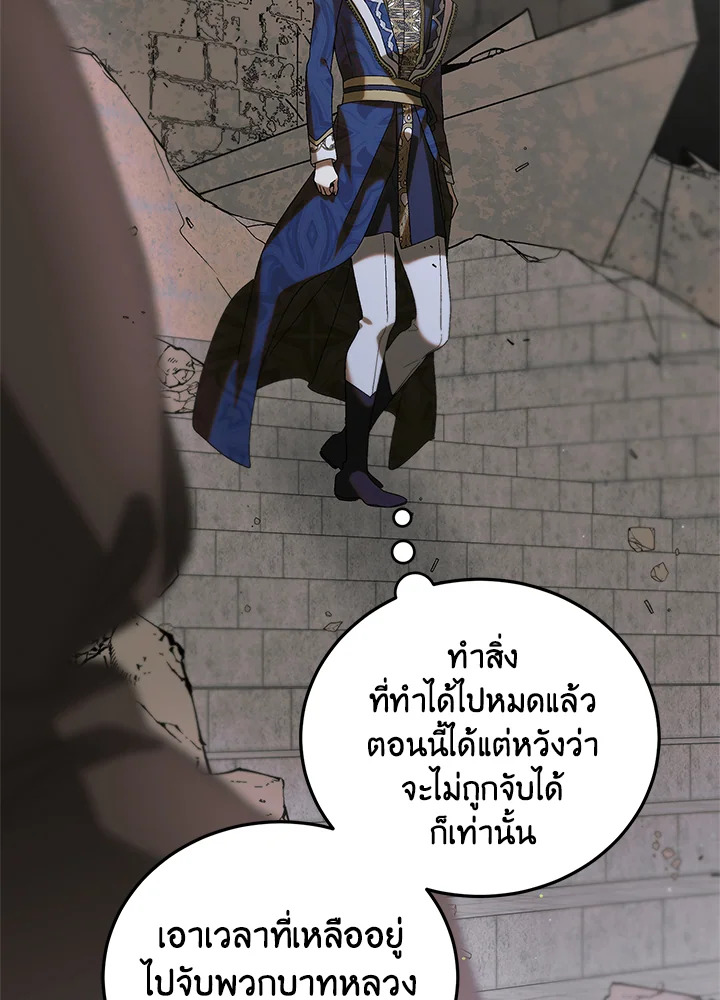 อ่านการ์ตูน A Way to Protect the Lovable You 91 ภาพที่ 32