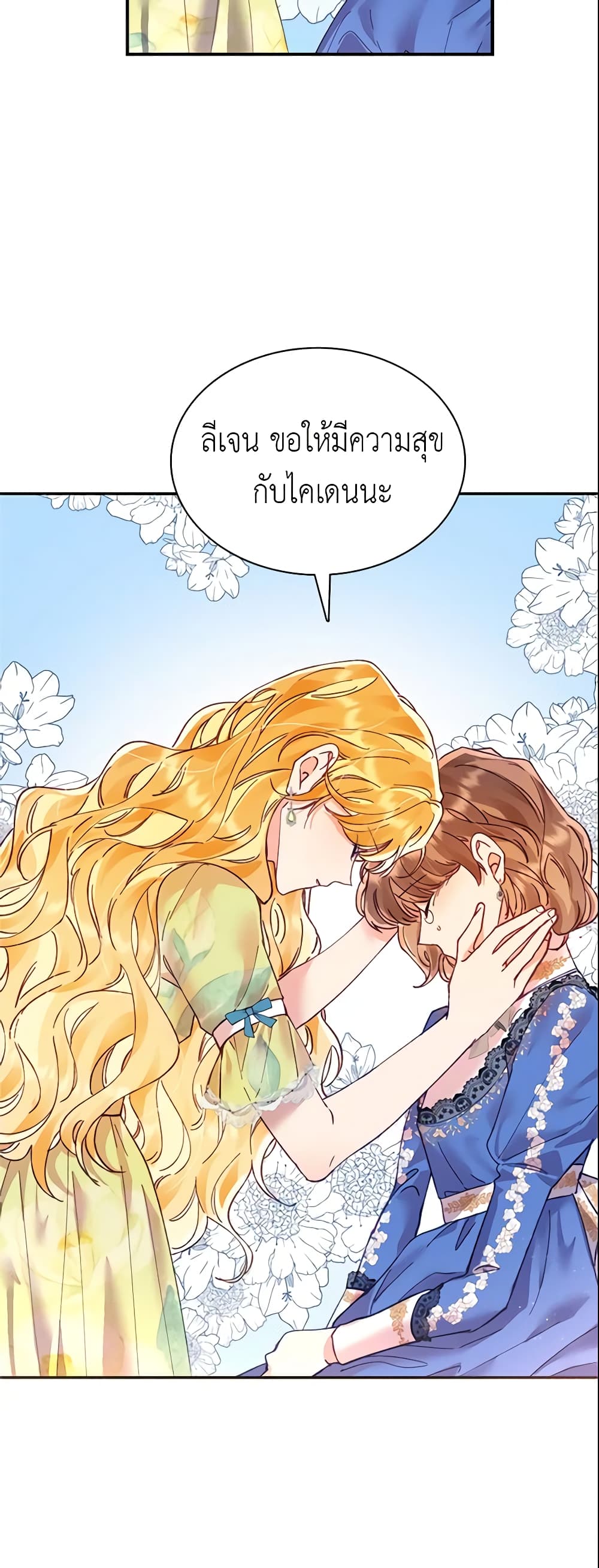 อ่านการ์ตูน Finding My Place 13 ภาพที่ 50