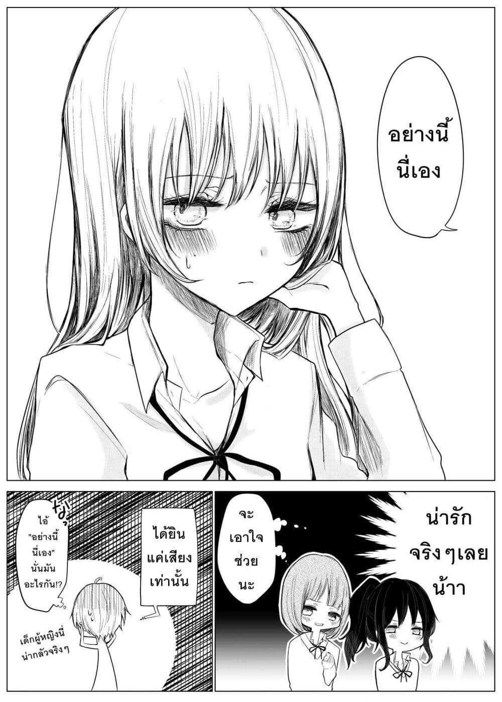 อ่านการ์ตูน Ichizu Bitch Chan 2 ภาพที่ 16