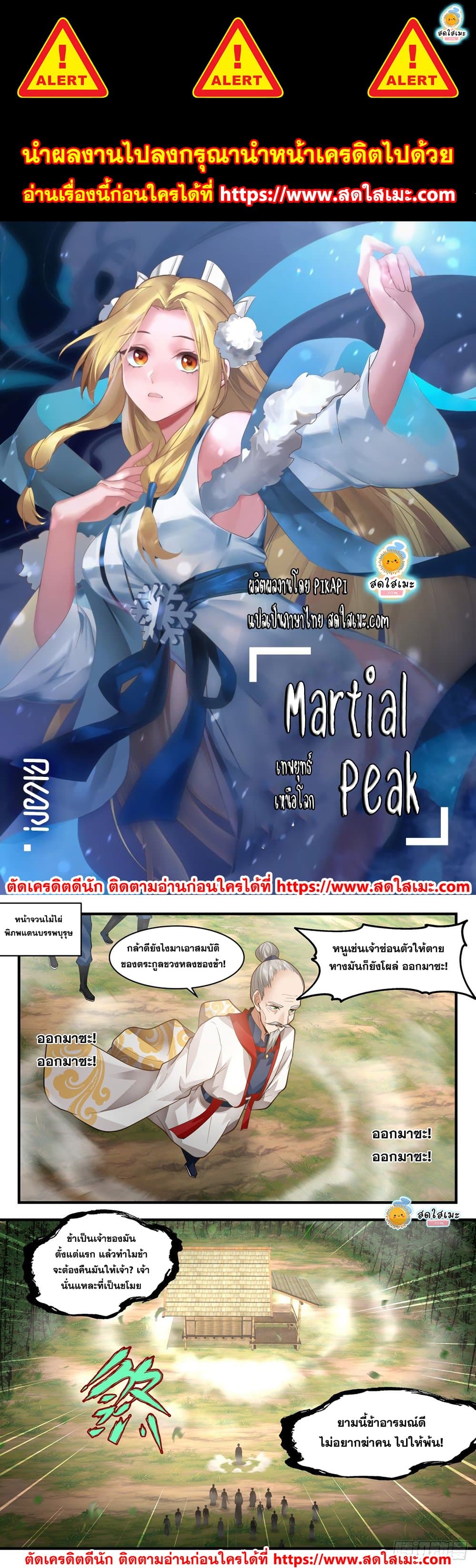 อ่านการ์ตูน Martial Peak 2169 ภาพที่ 1