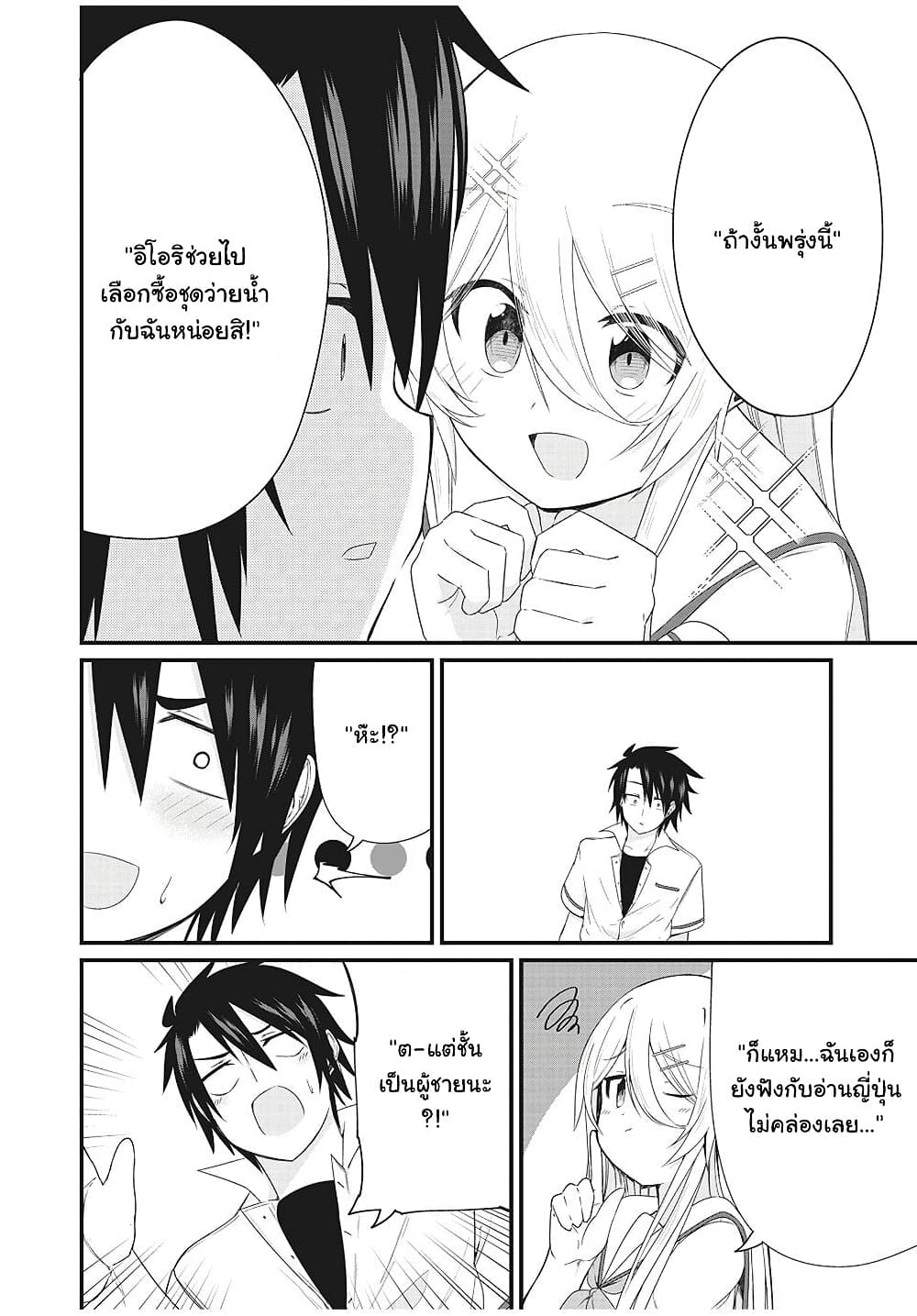 อ่านการ์ตูน Russian Transfer Student Who Can’t Speak Japanese 5 ภาพที่ 11