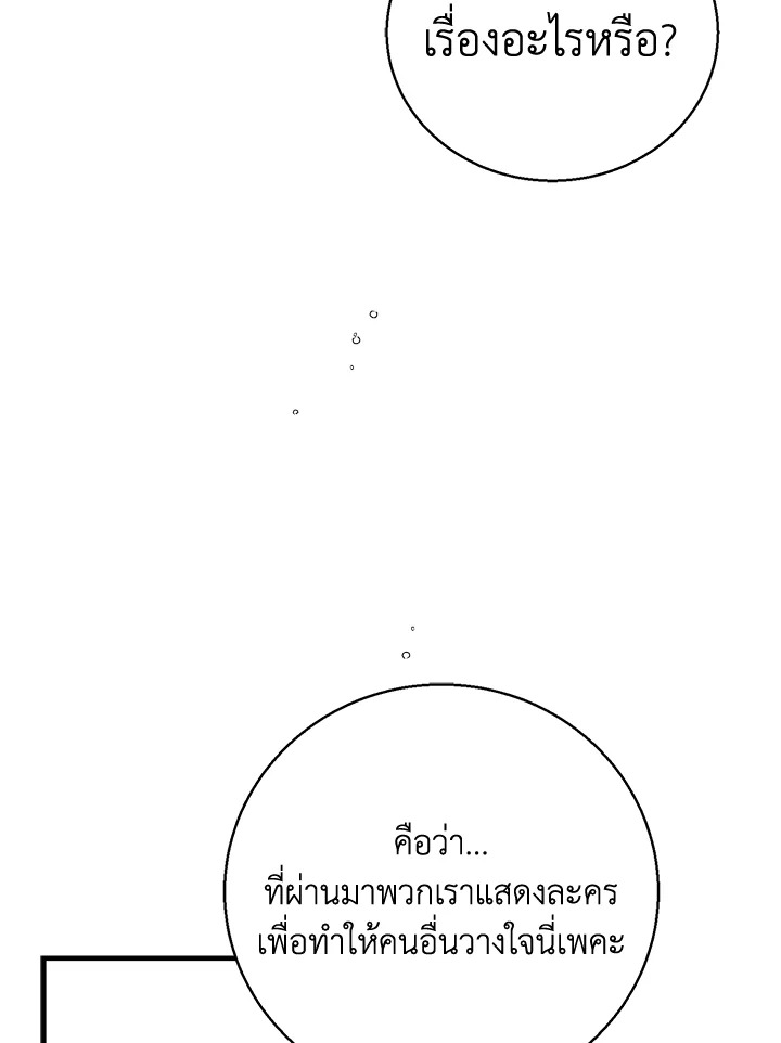 อ่านการ์ตูน A Way to Protect the Lovable You 76 ภาพที่ 110