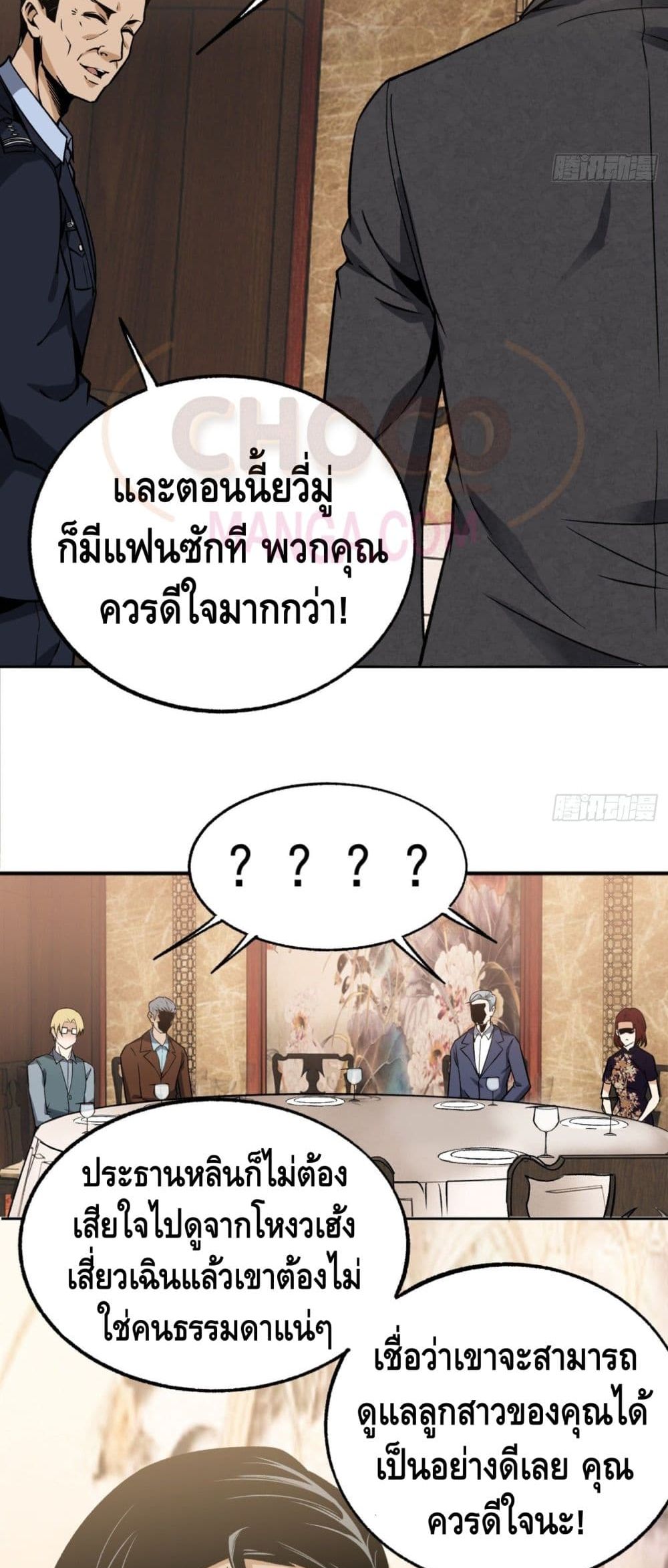 อ่านการ์ตูน Super Genius 24 ภาพที่ 8