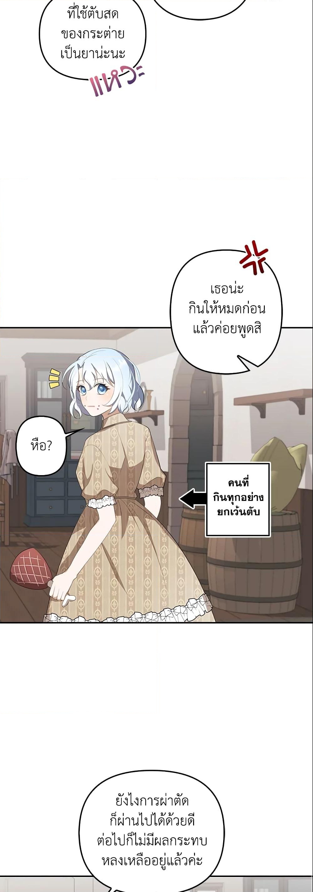 อ่านการ์ตูน A Con Artist But That’s Okay 11 ภาพที่ 16