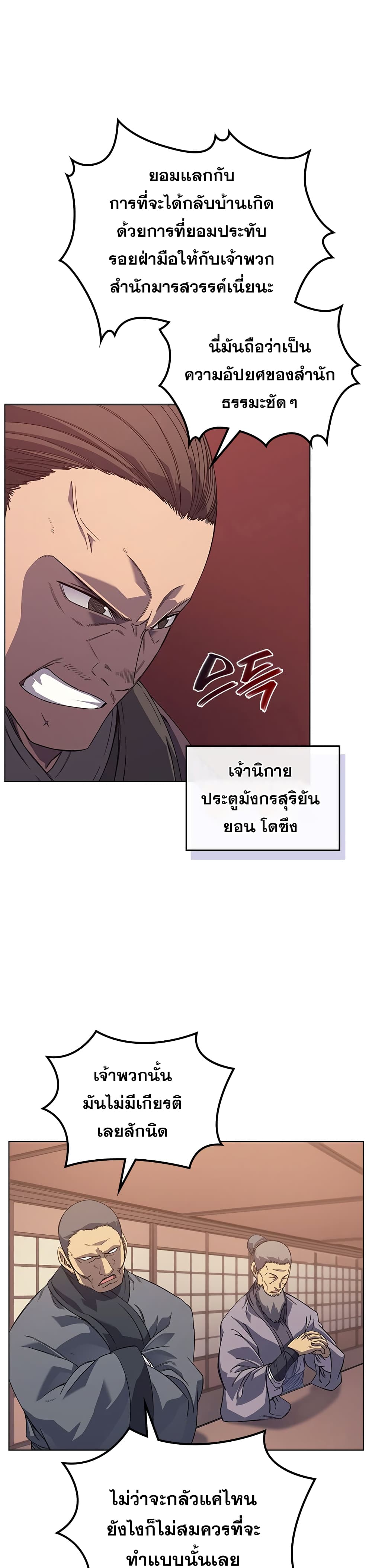 อ่านการ์ตูน Chronicles of Heavenly Demon 162 ภาพที่ 6