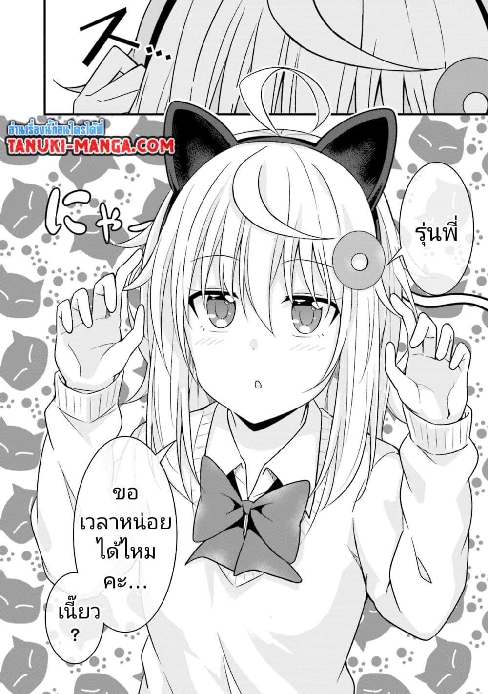 อ่านการ์ตูน Senpai, Chotto iidesu ka? 21.5 ภาพที่ 2