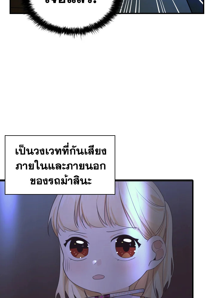 อ่านการ์ตูน The Beloved Little Princess 27 ภาพที่ 30