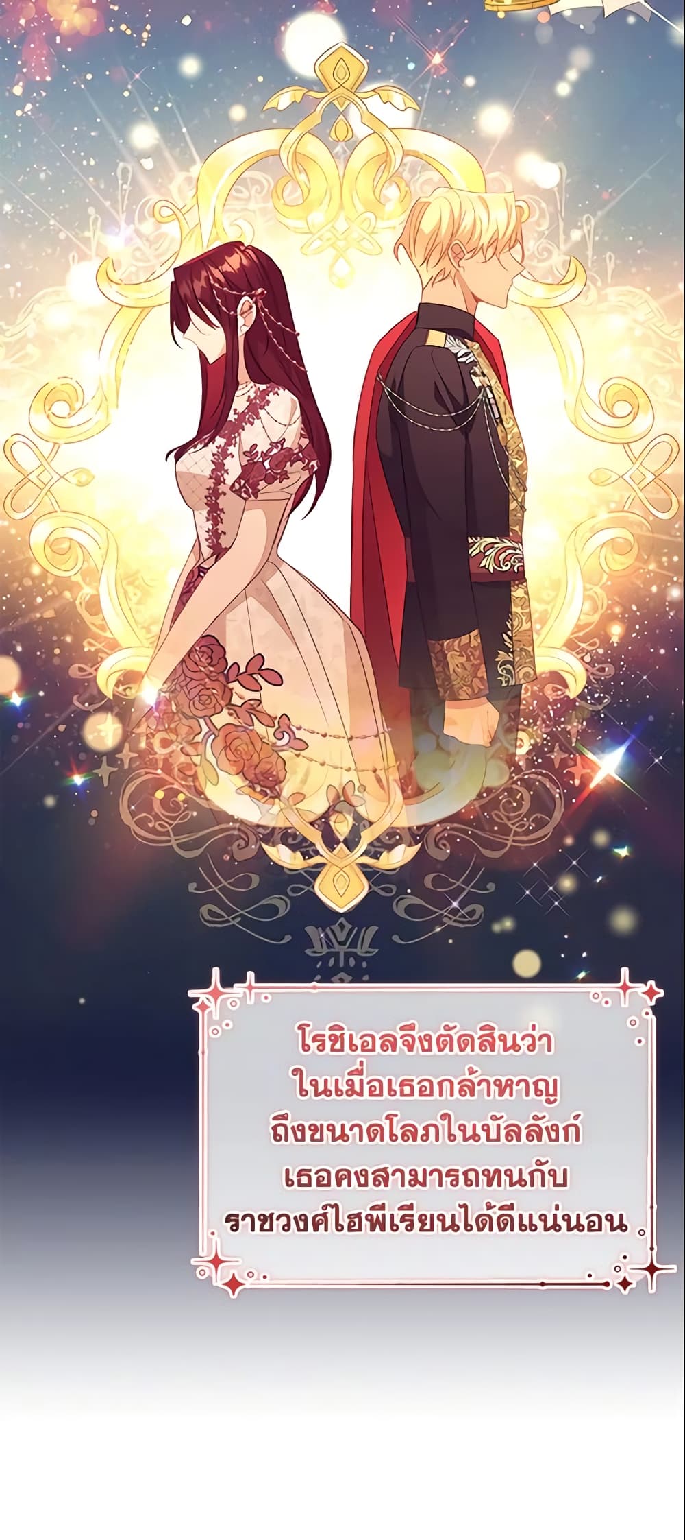 อ่านการ์ตูน The Beloved Little Princess 103 ภาพที่ 37