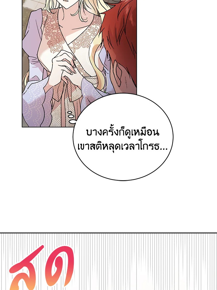 อ่านการ์ตูน A Way to Protect the Lovable You 29 ภาพที่ 64