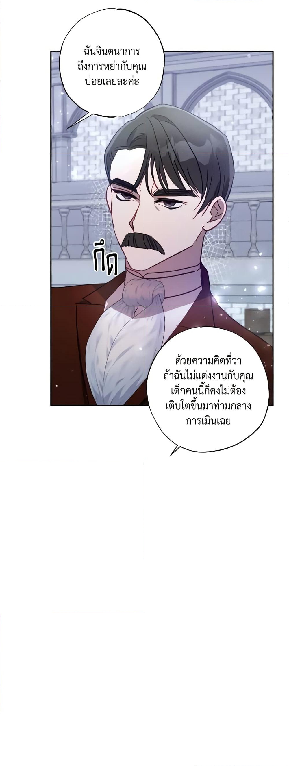 อ่านการ์ตูน I Failed to Divorce My Husband 20 ภาพที่ 8