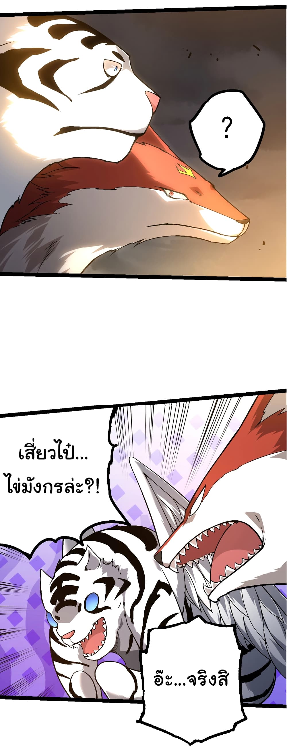 อ่านการ์ตูน Evolution from the Big Tree 148 ภาพที่ 48