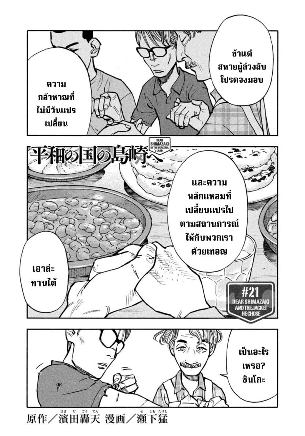 อ่านการ์ตูน Heiwa no Kuni no Shimazaki e 21 ภาพที่ 1