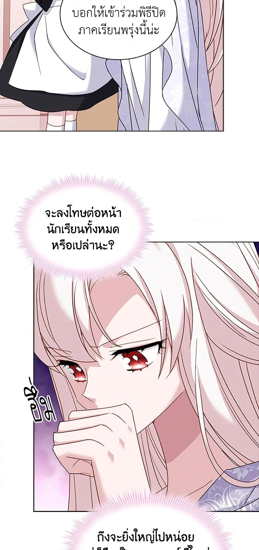 อ่านการ์ตูน The Lady Needs a Break 42 ภาพที่ 21