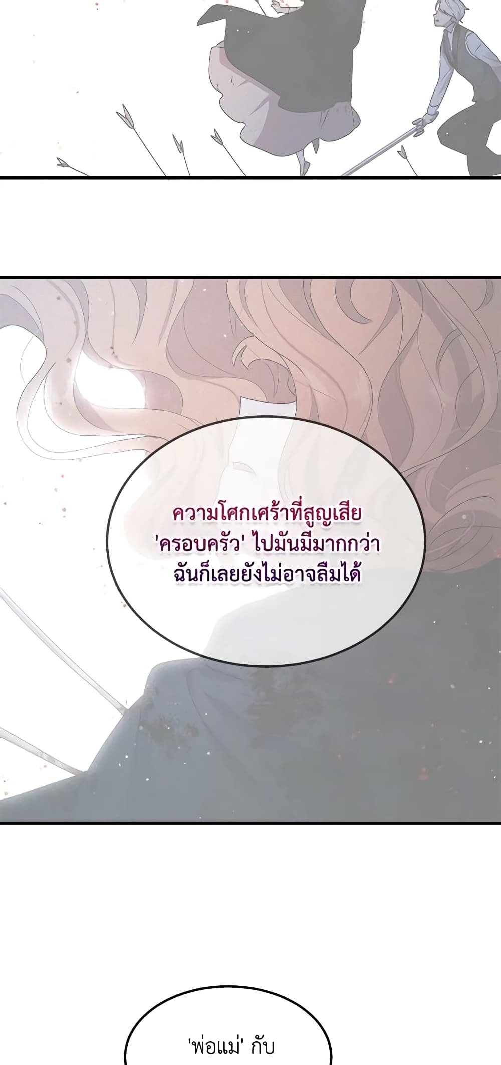 อ่านการ์ตูน What’s Wrong With You, Duke 105 ภาพที่ 39