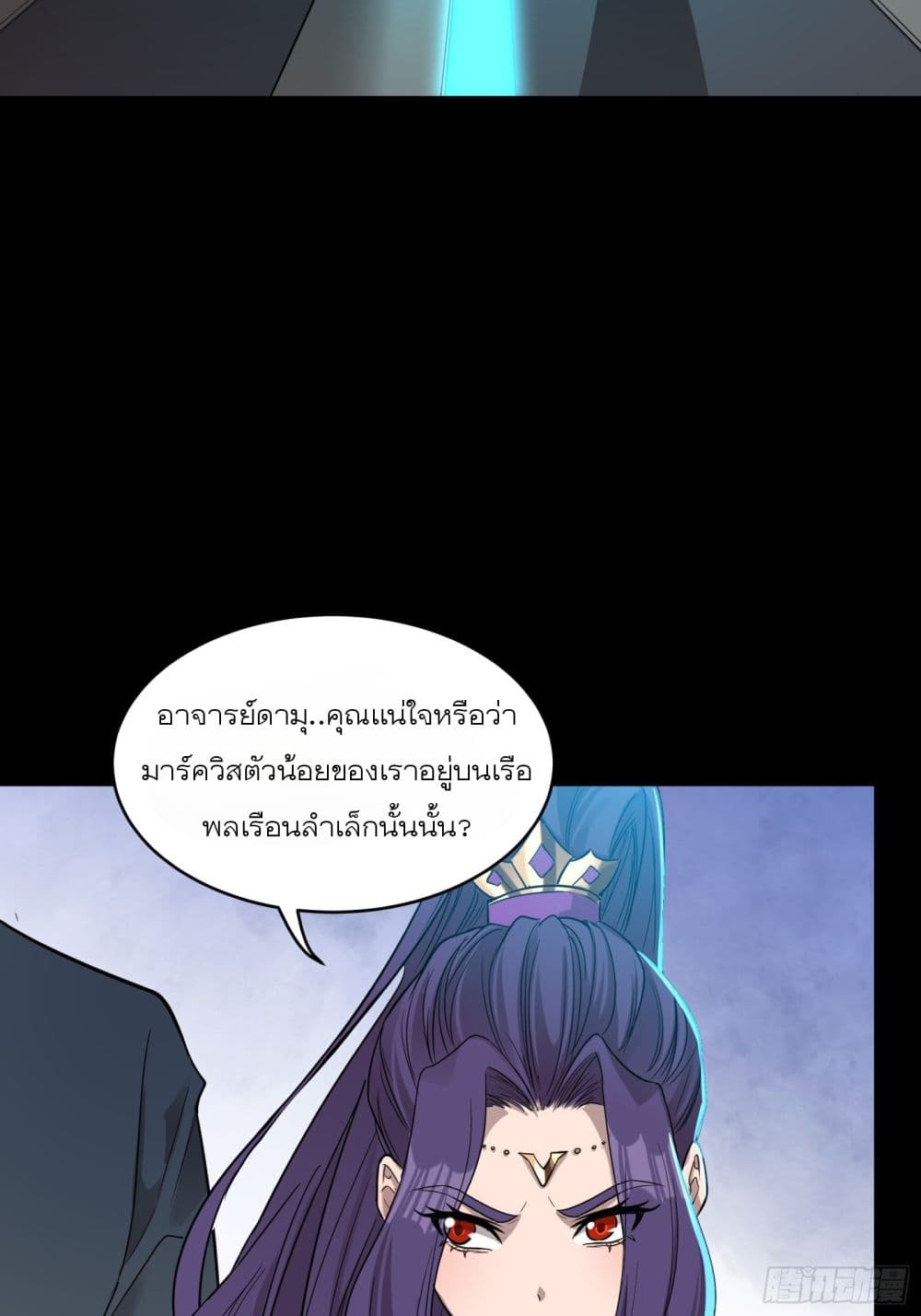 อ่านการ์ตูน Legend of Star General 78 ภาพที่ 16