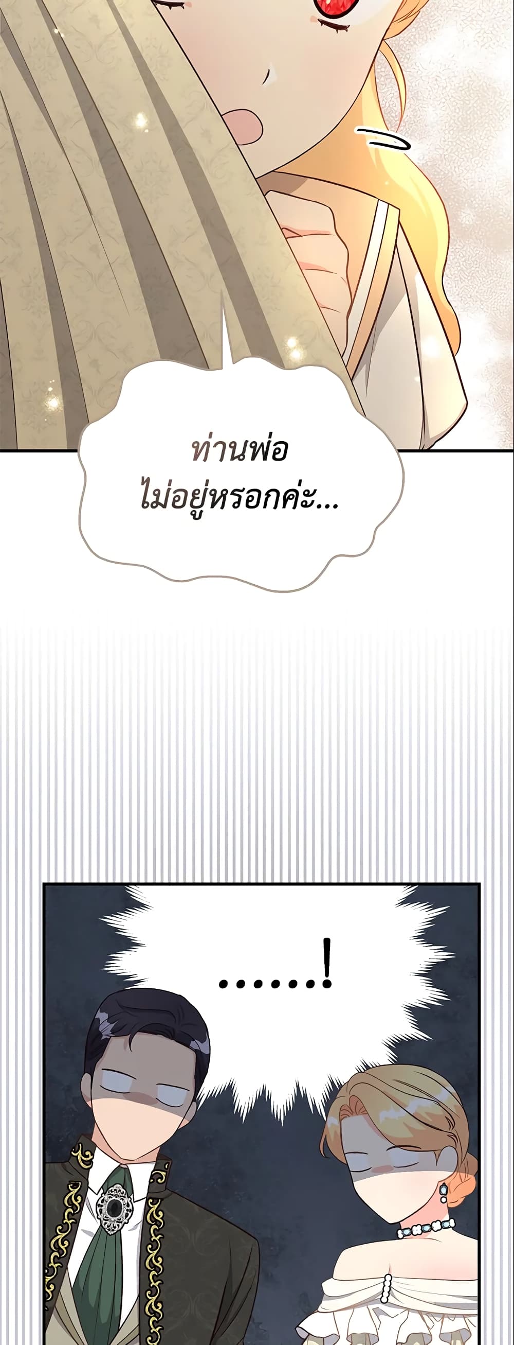 อ่านการ์ตูน I Stole the Child of My War-Mad Husband 25 ภาพที่ 40