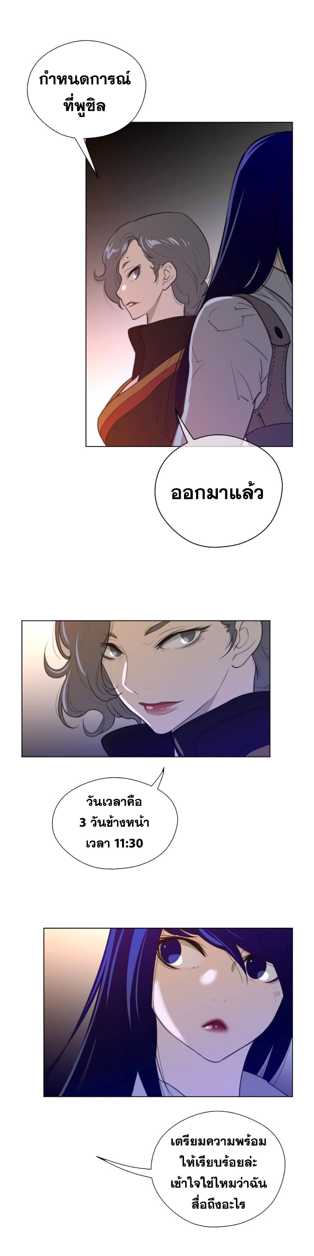 อ่านการ์ตูน Perfect Half 38 ภาพที่ 12