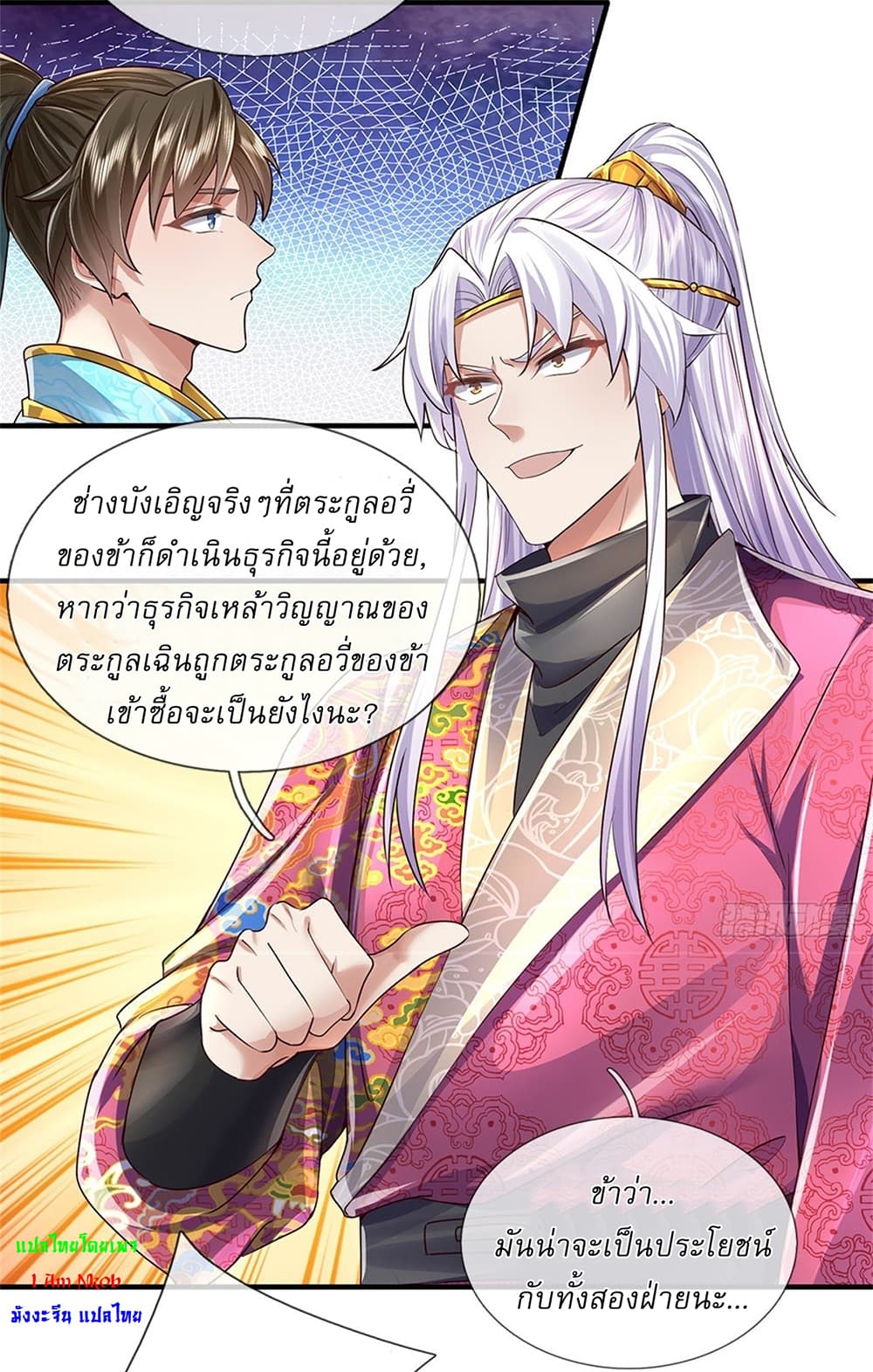 อ่านการ์ตูน I Can Change The Timeline of Everything 25 ภาพที่ 26