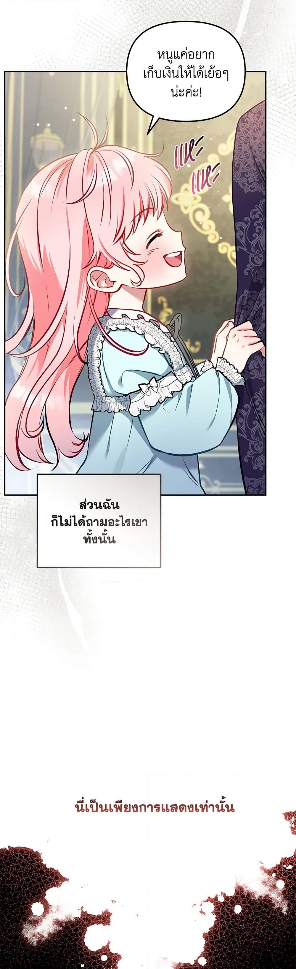 อ่านการ์ตูน I’m Being Raised by Villains 6 ภาพที่ 19