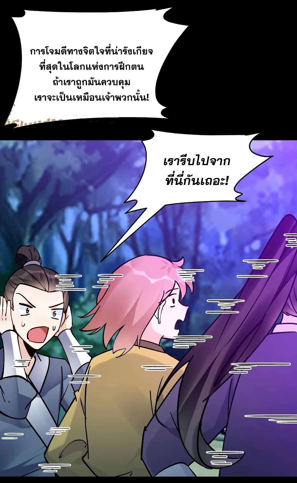 อ่านการ์ตูน This Villain Has a Little Conscience, But Not Much! 85 ภาพที่ 26