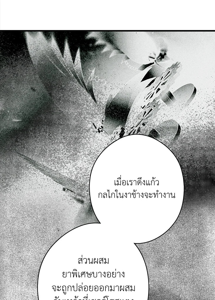 อ่านการ์ตูน The Lady’s Secret 26 ภาพที่ 86