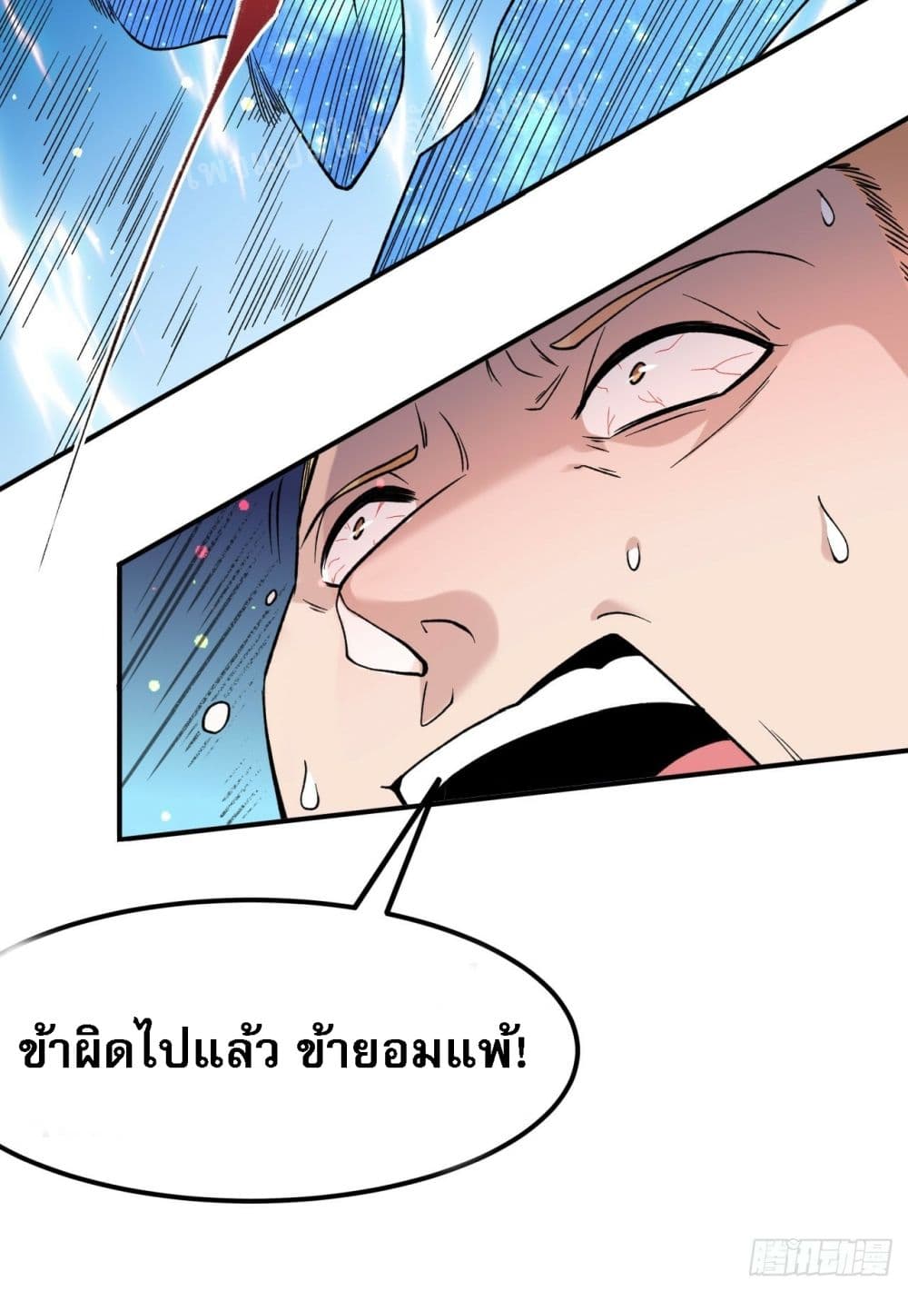 อ่านการ์ตูน I am the God of War 11 ภาพที่ 25