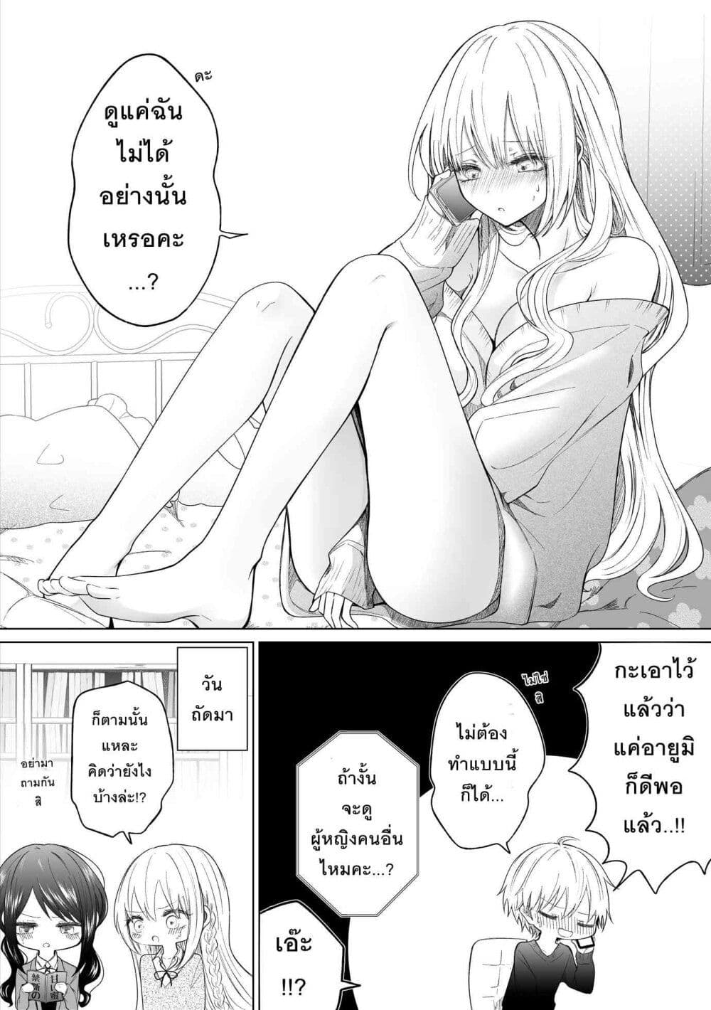 อ่านการ์ตูน Ichizu Bitch Chan 23 ภาพที่ 8